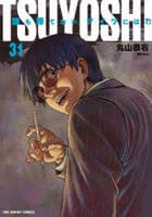 ＴＳＵＹＯＳＨＩ　誰も勝てない、アイツには　３１　　パッケージ