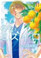 胚培養士（はいばいようし）ミズイロ　１１　　パッケージ
