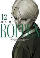 ＲＯＰＰＥＮ―六篇―　１２　　パッケージ