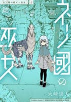 ネノ國の結ビノ巫女　１　　パッケージ