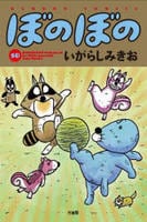 ぼのぼの　５０　　パッケージ