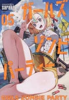 ガールズゾンビパーティー　５　　パッケージ