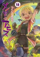 メイドインアビス　１５　　パッケージ