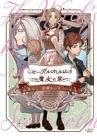 セーデルホルムの魔女の家　２　　パッケージ