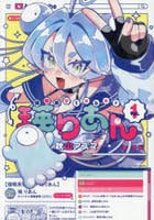 侵略系Ｖｔｕｂｅｒ瑛りあん　１　　パッケージ