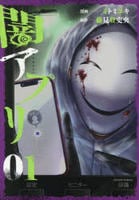 闇アプリ　１　　パッケージ