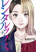 レンタルックス　２　　パッケージ