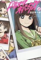ドルヲタネバーダイ　２　　パッケージ
