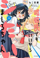 嘘彼氏でもいいからとにかくシたいましろちゃん　３　　パッケージ