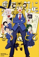 虎耳女になったとて　１　　パッケージ