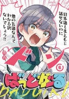 ばっどがーる　６　　パッケージ
