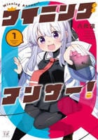 ウイニングアンサー！　１　　パッケージ