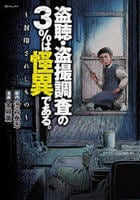 盗聴・盗撮調査の３％は怪異である。　封印されしもの　　パッケージ