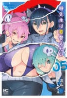 時先生は着替えたい　５　　パッケージ