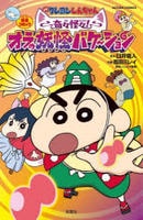映画クレヨンしんちゃん　奇々怪々！オラの妖怪バケ～ション　　パッケージ