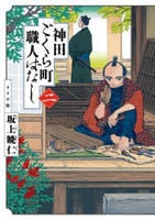 神田ごくら町職人ばなし　２　　パッケージ
