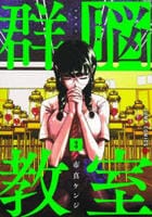 群脳教室　３　　パッケージ