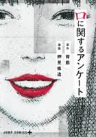 口に関するアンケート　０　　パッケージ