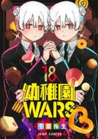 幼稚園ＷＡＲＳ　１８　　パッケージ