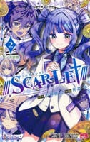 ／／／ＳＣＡＲ－ＬＥＴ／／／　２　　パッケージ