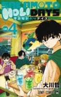 ＳＡＫＡＭＯＴＯ　ＨＯＬＩＤＡＹＳ　４　　パッケージ