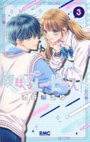 曖昧ブルー・ビースト　３　　パッケージ