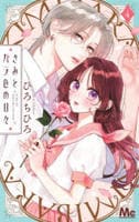 きみとバラ色の日々　４　　パッケージ