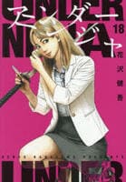 アンダーニンジャ　１８　　パッケージ