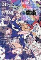 転生したら第七王子だったので、気ままに魔術を極めます　２４　　パッケージ
