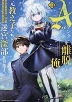 Ａランクパーティを離脱した俺は、元教え子たちと迷宮深部を目指す。　１３　　パッケージ