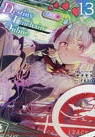 Ｄｅｓｔｉｎｙ　Ｕｎｃｈａｉｎ　Ｏｎｌｉｎｅ　～吸血鬼少女となって、やがて『赤の魔王』と呼ばれるようになりました～　１３　　パッケージ