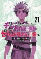 追放されたチート付与魔術師は気ままなセカンドライフを謳歌する。　～俺は武器だけじゃなく、あらゆるものに『強化ポイント』を付与できるし、俺の意思でいつでも効果を解除できるけど、残った人たち大丈夫？～２１　　パッケージ