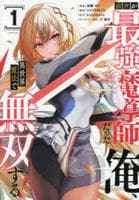 前世が最強魔導師だった俺、異世界魔法で無双する！　１　　パッケージ