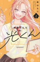 大家さんちの光くん　２　　パッケージ