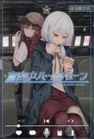 真夜中ハートチューン　１４　　パッケージ