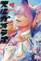 スルガメテオ　７　　パッケージ
