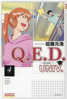 Ｑ．Ｅ．Ｄ．ＵＮＩＶ．　－証明終了－　４　　パッケージ