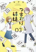つきかけ姉妹　３　　パッケージ