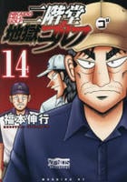 二階堂地獄ゴルフ　１４　　パッケージ