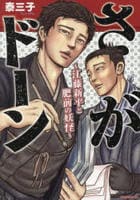 さがドーン～江藤新平と肥前の妖怪～　　パッケージ