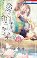 愛され皇妃のゆううつ　３　　パッケージ