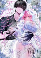 アサシン＆シンデレラ　６　　パッケージ