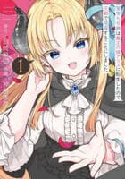 闇落ち令嬢は魔王の娘アリスに転生したので王都で暗躍することにしました　１　　パッケージ