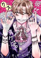 彼女がクズを愛するワケは。　４　　パッケージ