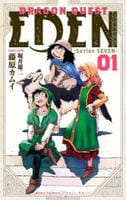 ＤＲＡＧＯＮ　ＱＵＥＳＴ　ＥＤＥＮ　１　　パッケージ