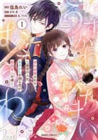 うすかわいちまいむこうがわ１　～婚約破棄された二度目の人生、あやかしを視る目が最強軍人を導く～　１　　パッケージ