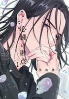 心臓の融点　１　　パッケージ