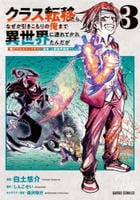クラス転移したら、なぜか引きこもりの俺まで異世界に連れてかれたんだが～俺だけのユニークギフト『自宅』は異世界最強でした～　３　　パッケージ