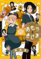 あもうときじま　３　　パッケージ