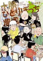 十勝ひとりぼっち農園　２０　　パッケージ